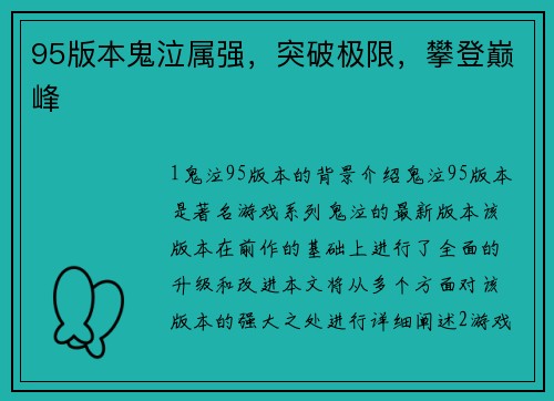 95版本鬼泣属强，突破极限，攀登巅峰