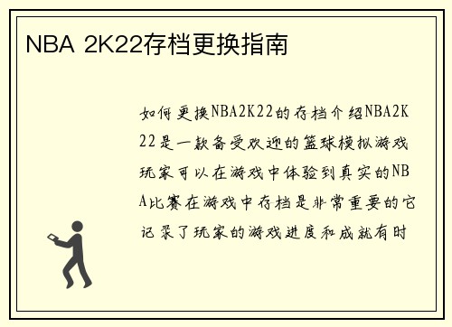 NBA 2K22存档更换指南