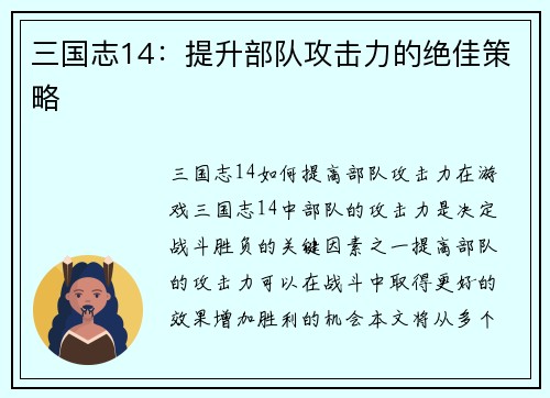 三国志14：提升部队攻击力的绝佳策略