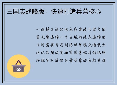 三国志战略版：快速打造兵营核心